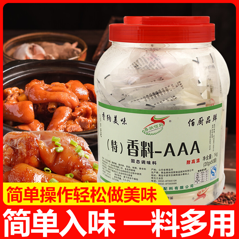 3a香料特香料三AAA粉商用卤菜火锅冒菜透骨增香剂回味粉香精食用 - 图0