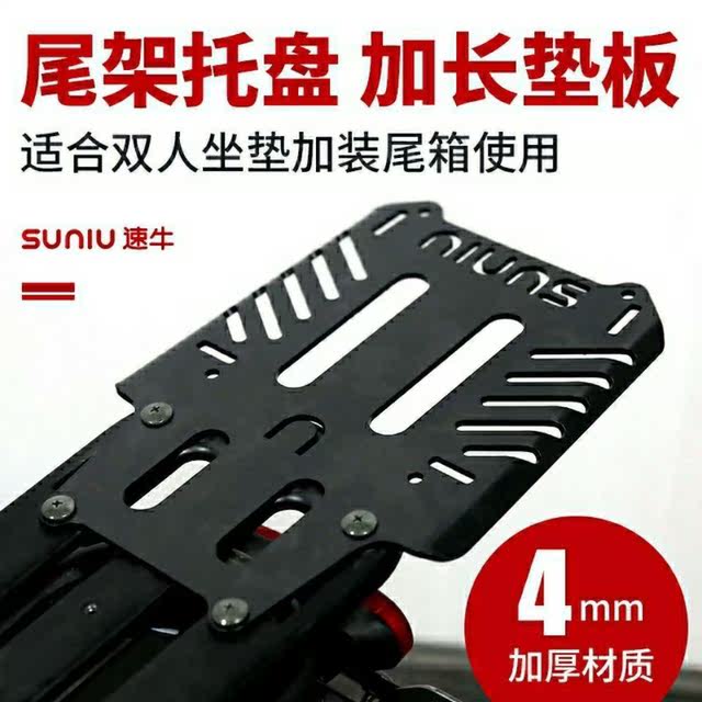 Su Niu extended metal bracket thickened pad support Mavericks electric U+B/U1C rear shelf extension rear seat iron pad