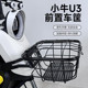 Maverick u3 electric car front basket new front basket car basket front basket vegetable basket non-destructive modification accessories