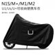 Mavericks electric car clothing N1s/M1/M+/U1 car cover and clothing modification accessories rainproof and sunproof universal car clothing