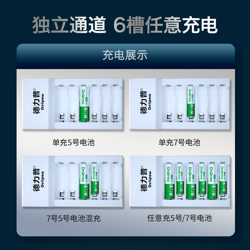 德力普充电电池5号大容量套装玩具五七号aa通用充电器1.2v镍氢7号