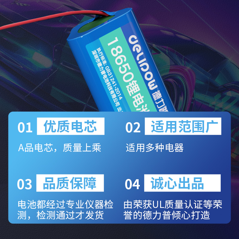 德力普18650锂电池组3.7v太阳能遥控车夜钓灯音箱12伏可充大容量 - 图0