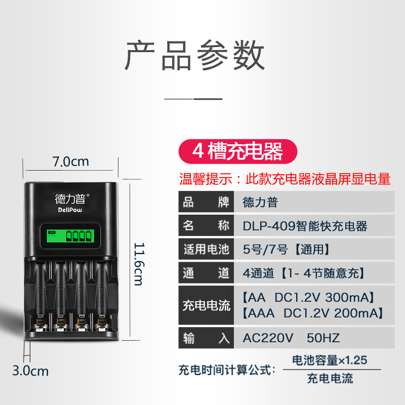 德力普5号电池充电器4槽液晶智能充电器可充7号快充转灯急速充电 - 图1