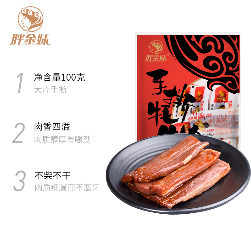 胖金妹牦牛肉手撕风干牛肉干风干五香丽江特产牛肉干袋装牛肉条 胖金妹牦牛肉手撕风干牛肉干风干五香丽江特产牛肉干袋装牛肉条