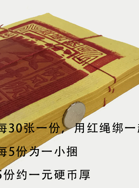 闽南地区厦门漳州泉州通用居家用室内烧金纸拜拜烧纸锡箔纸16才6