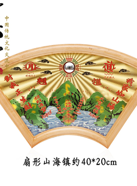 扇形文王桃木山海镇仿古客厅挂件