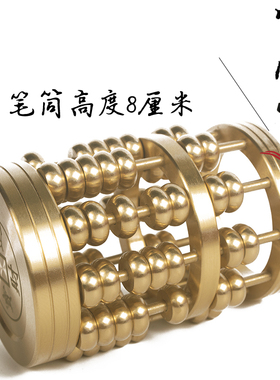 实心文王纯铜招财新式笔筒算盘
