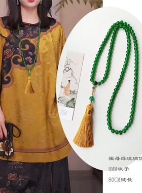 绿色天然玉石圆珠串珠项链长款新中式国风流苏毛衣链女旗袍配饰潮