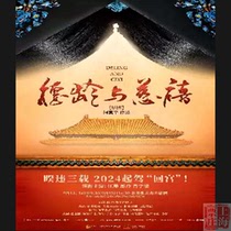 Shanghai Ticket Shop｜North Bund AIA Grand Theater He Jipings works drama De Ling and Ci Xi tickets