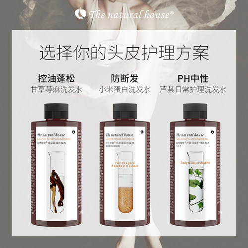 自然雅舍甘草荨麻洗发水控油蓬松柔顺改善毛躁6重草本护发洗发乳 - 图1