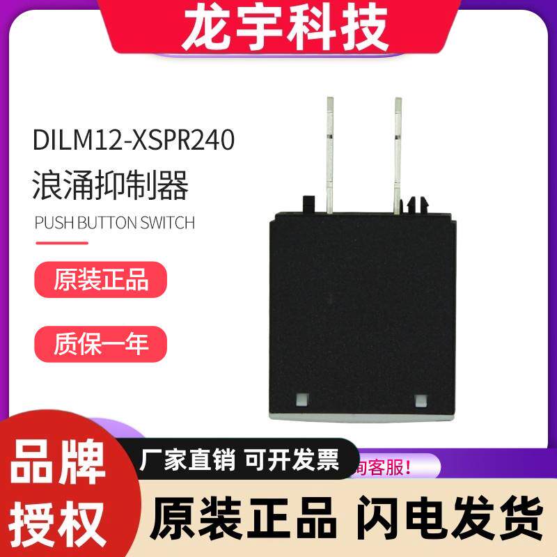 EATON伊顿穆勒 接触器浪涌抑制器DILM12-XSPR240正品110-240V现货 - 图2
