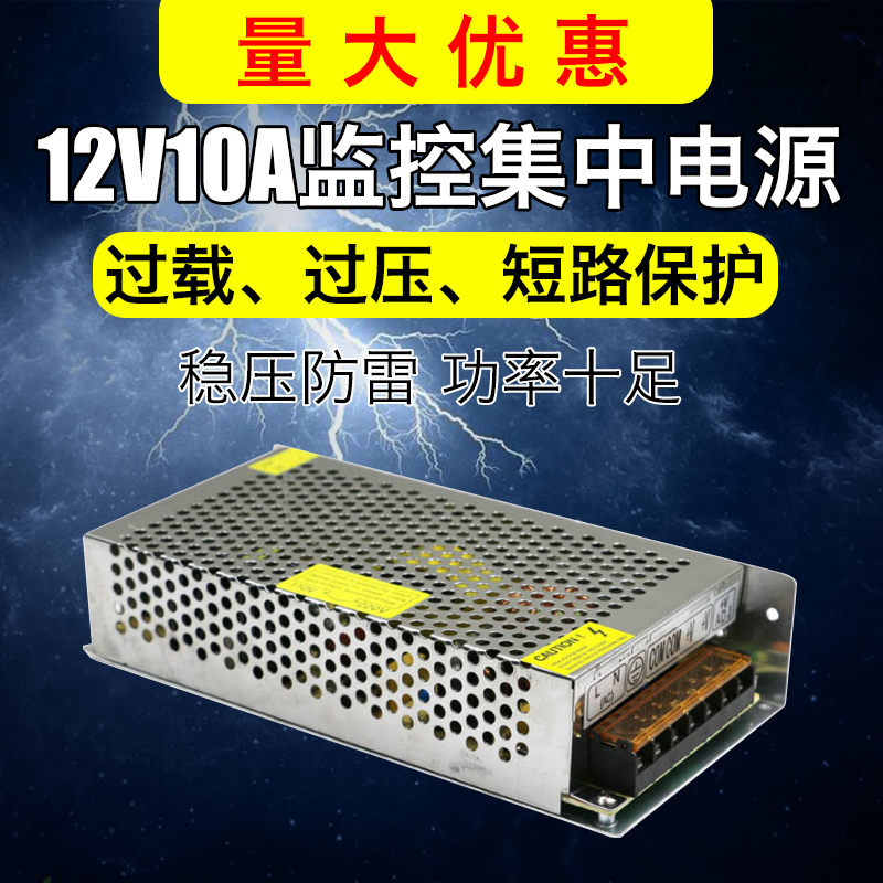 高档正品金点通12V10A监控电源集中供电摄像头电源开关电源LED电