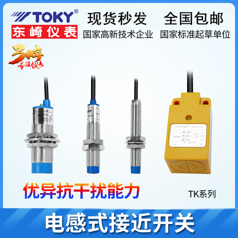 TOKY东崎TK-30N10C TK-30P10C TK-30NC10C TK-30PC10C接近开关-图0