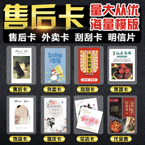售后卡片定制外卖卡订餐卡刮刮卡说明书小卡片婚礼感谢卡明信现货 - 图0