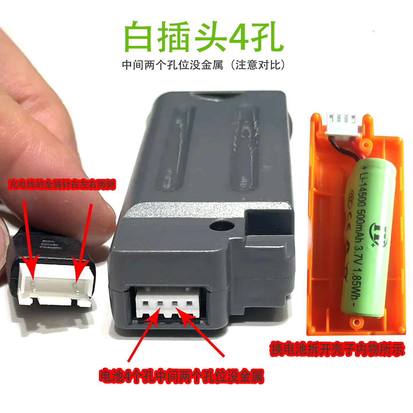 P90冲锋玩具枪电池充电线电动连发软弹枪弹夹模块电池4插孔白插头 - 图0