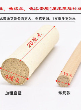4厘米加粗艾灸条石磨绒家用