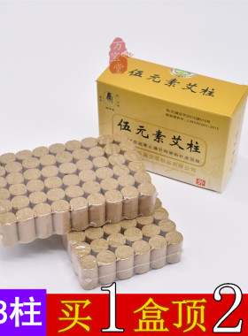 正品防伪艾柱医乐嘉108柱伍元素