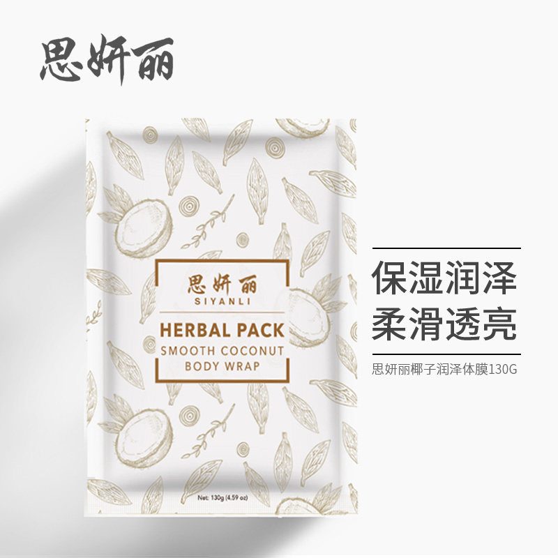 思妍丽清洁补水2片装 思妍丽美容/SPA/纤体