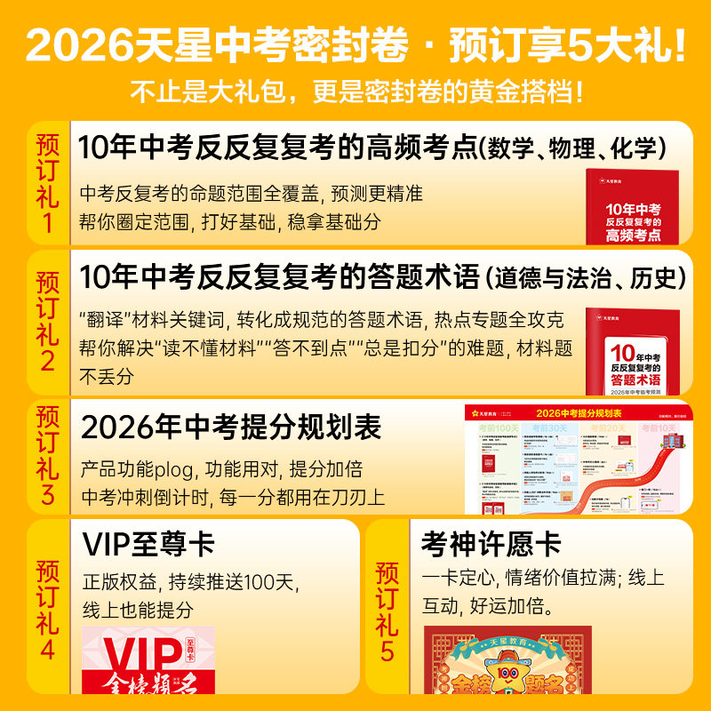 2026江西中考临考预测押题密封卷全套江西中考冲刺试卷语文数学英语历史道法物理化学天星教育金考卷45套汇编考前猜题卷黑白卷万唯