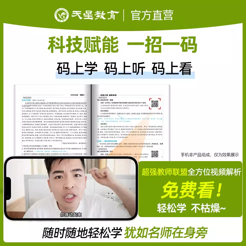 2025新高考解题觉醒语文数学英语物理化学政治历史地理生物杨佳奇坑老师一化儿高三模拟试卷高考冲刺练习高中总复习必刷题天星教育 - 图0