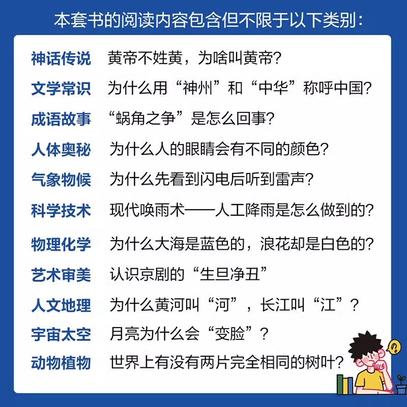 课本里的十万个为什么小学一二三四五六年级课本拓展知识阅读语文课外阅读训练趣味阅读百科全书1-6上册下册语文同步训练天星教育-图2