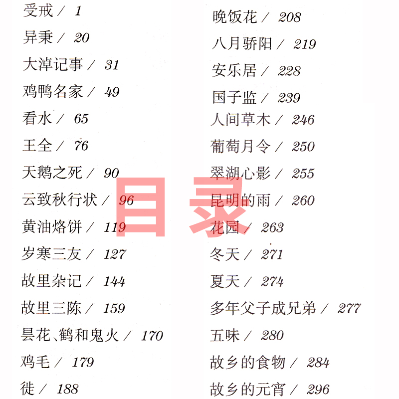 汪曾祺散文集人间草木正版小说集受戒大淖记事昆明的雨鸡鸭名家黄油烙饼五味全集小学生读本精选人民江苏的书文艺中国文联出版社