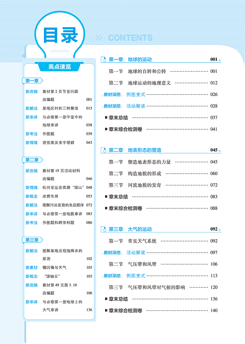 2024版教材帮高中数学选择性必修第一册二册新教材高二上册下册人教版高中教材帮选修1册2册语文英语物理化学生物地理政治历史天星-图1