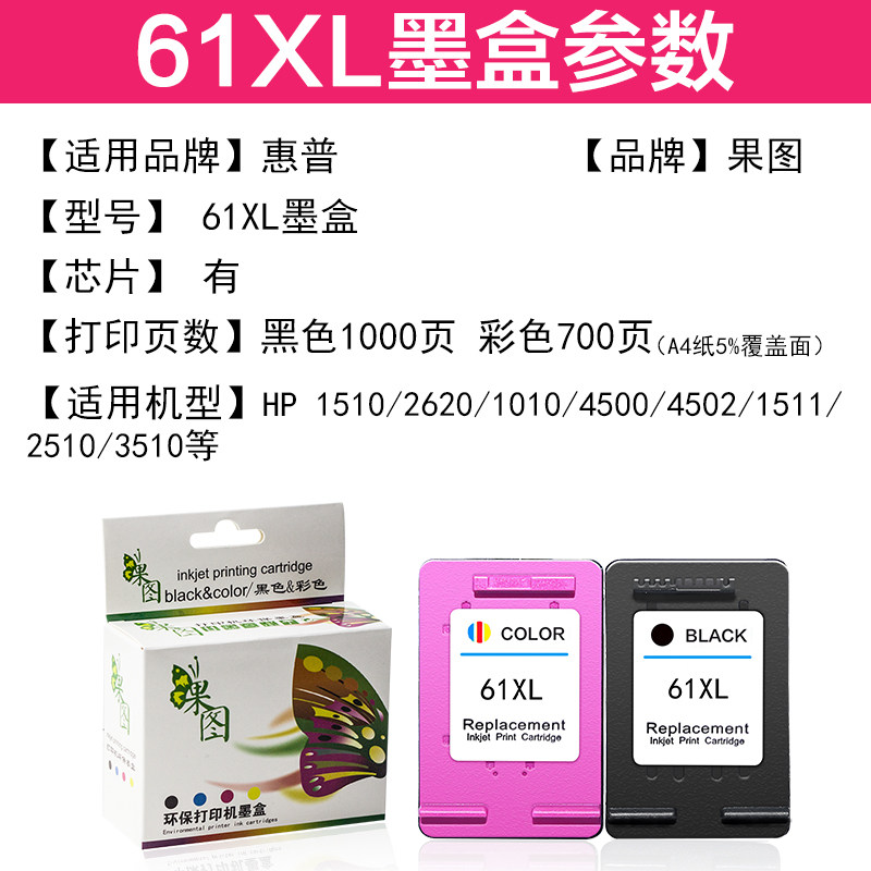 hp61惠普hp1510 61港版hp2620墨盒 绽放果图墨盒