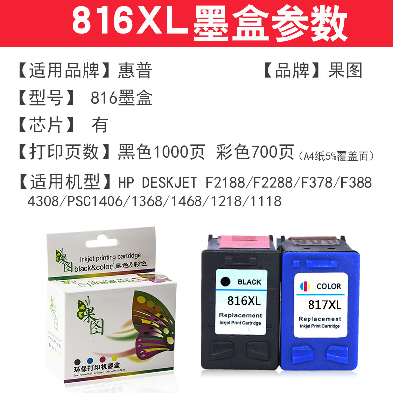 hp816 817惠普打印机黑色墨盒 绽放果图墨盒