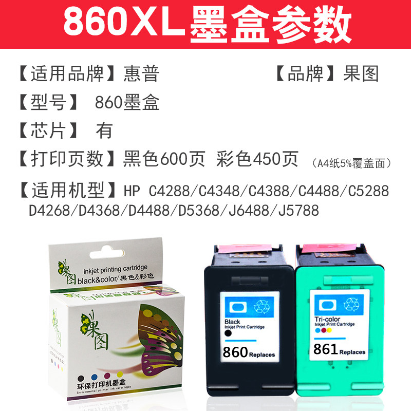 hp860 861xl惠普打印机黑彩色墨盒 绽放果图墨盒