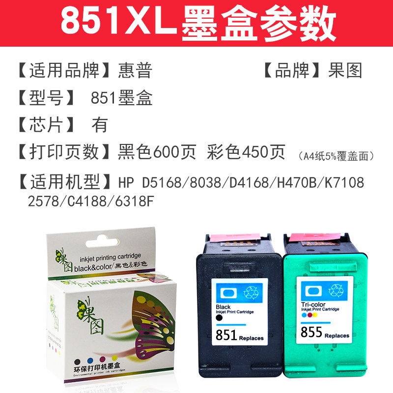 惠普hp470b hp 855 hp851 hp855墨盒 绽放果图墨盒