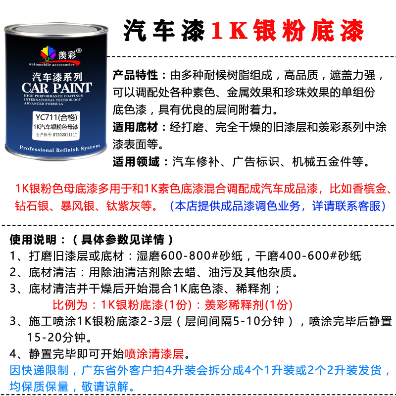 汽车油漆中粗细白银粉色母调和色灰金属质感镜面闪光防锈大桶罐装-图0