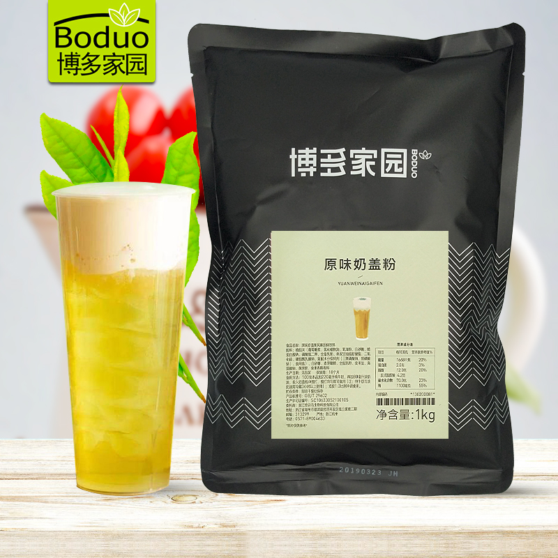 博多家园原味奶盖 海盐奶盖粉空气酸奶粉奶茶原料coco贡茶奶茶店 - 图0