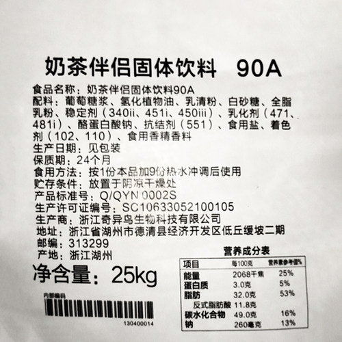 博多家园90A奶精植脂末奶茶店专用原料奶精粉奶茶伴侣25kg大袋装 - 图2