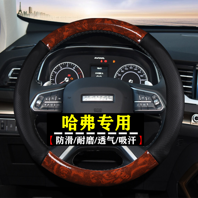 2021新款真皮哈弗H6coupe H2H3H5H7H6H1H2s运动版真皮方向盘套 - 图0