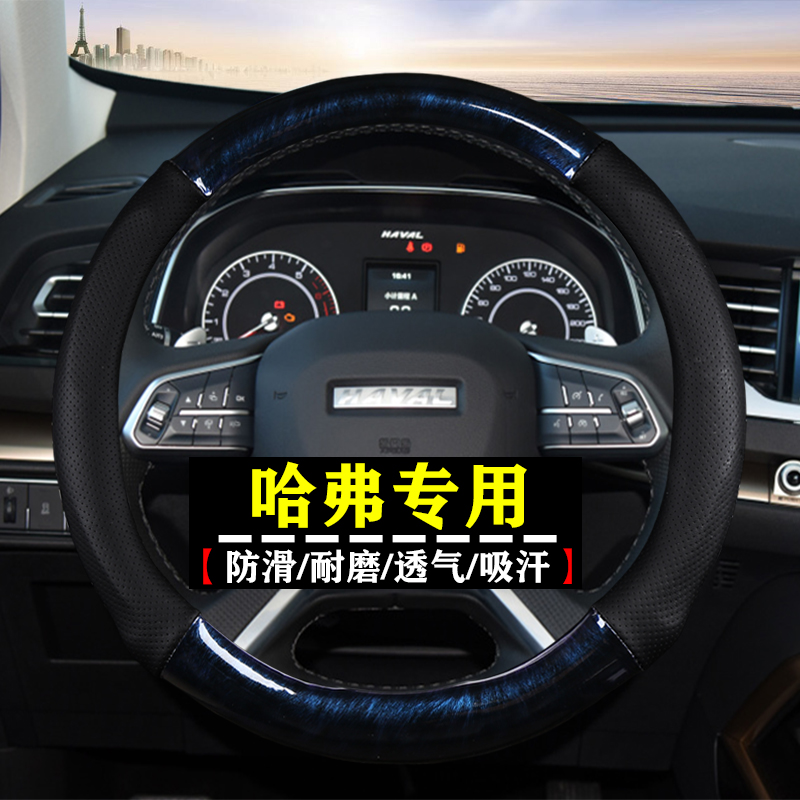 2021新款真皮哈弗H6coupe H2H3H5H7H6H1H2s运动版真皮方向盘套 - 图1