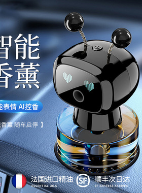 智能香水新款喷雾车载香薰机器人汽车用品香氛摆件新款车内饰品男