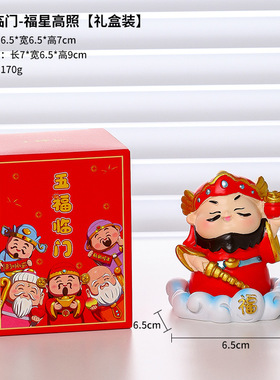 五福临门新年礼物国潮神仙新家礼品新款玄关客厅装饰新年伴手礼新