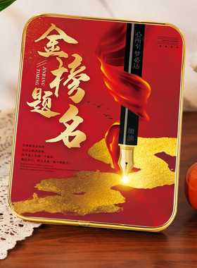 学生励志摆件哪吒装饰画学习很苦摆台鱼跃龙门桌面摆画玄关客厅画