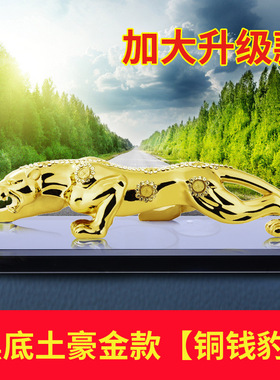 新品 汽车摆件创意车载霸气装饰品 镶钻金钱豹汽车香水座一件