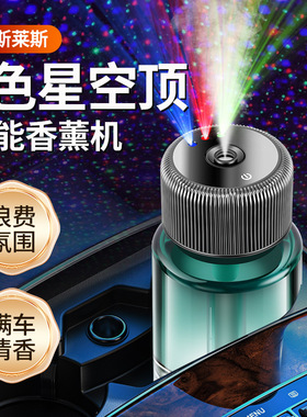 车载香薰香水男士豪车专用车内用品车用香氛装饰智能喷雾汽车摆件