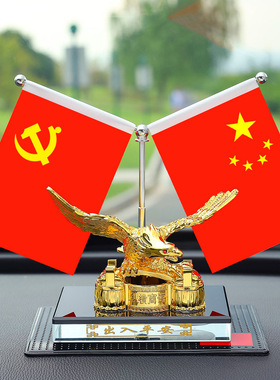 汽车红旗摆件车载仪表台中控台装饰车内饰品车用品小装饰品吉祥