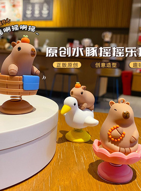 皮巴拉水豚正版小奶龙摇摇乐卡桌面摆件可爱精致创意礼品家居饰品