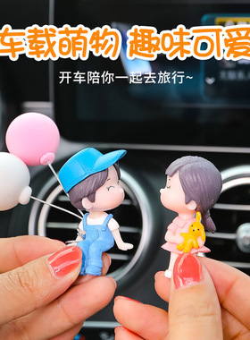 网红汽车摆件车载车内饰品可爱亲嘴情侣娃娃电动车装饰摆件女
