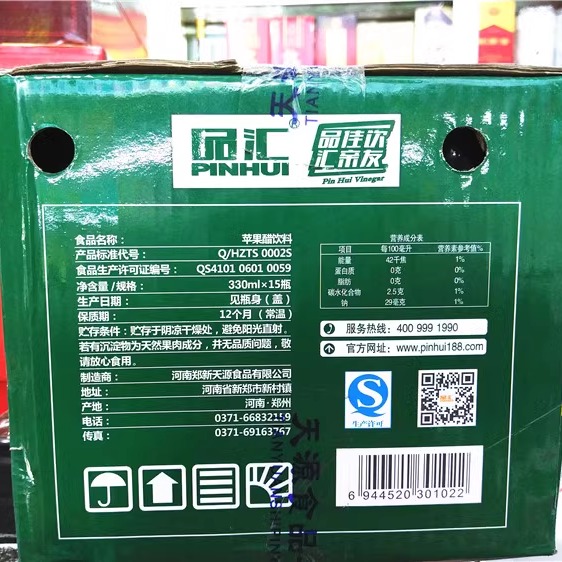 品汇果汁果醋饮料玻璃瓶装苹果醋饮料品汇果农苹果醋330ml*15瓶-图2