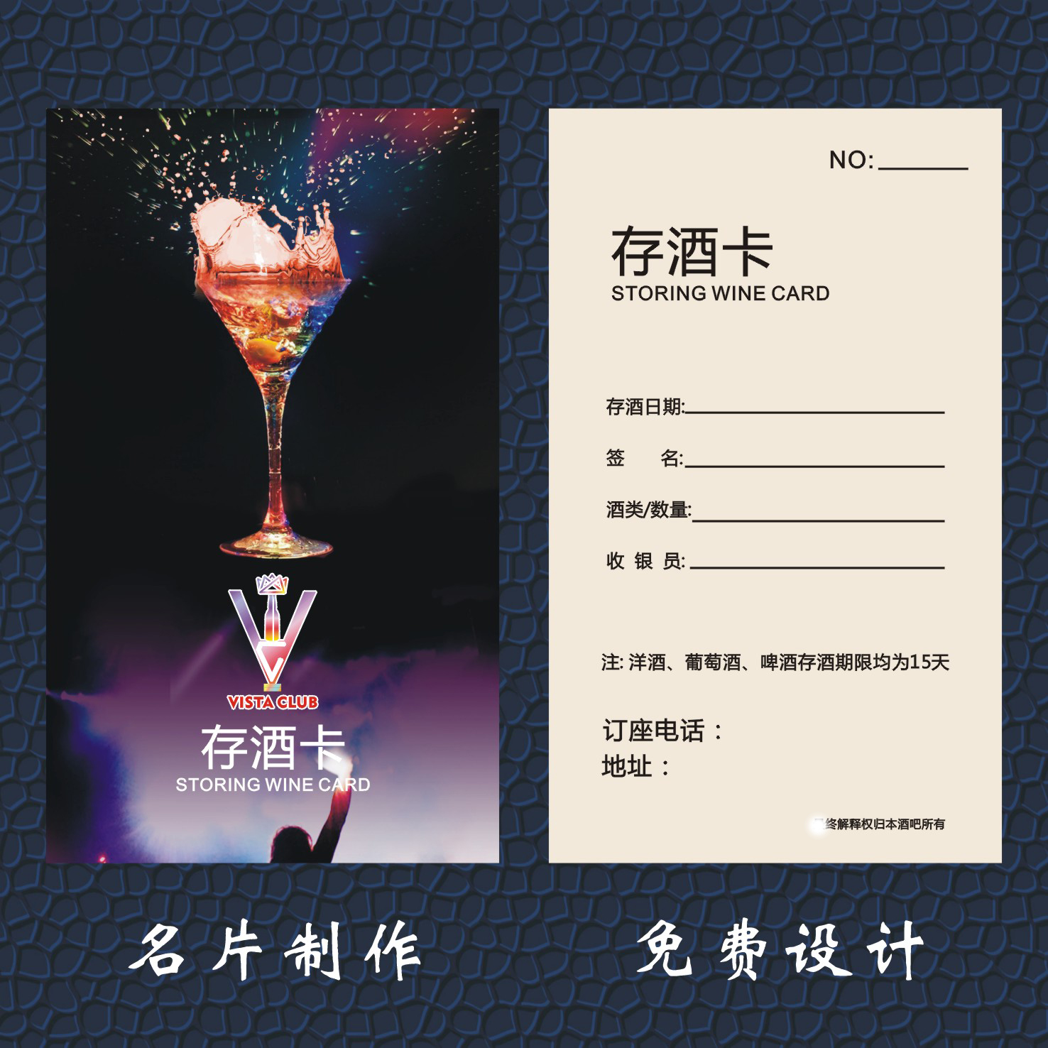 存酒卡定制ktv存酒水单存酒卡酒吧会所酒卡烧烤存取酒卡设计印刷-图1