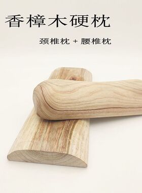 天然香樟木颈椎枕实木辅助护颈椎半圆腰椎手工支撑按摩颈椎木头枕