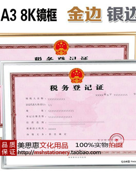 铝合金奖状税务画框定做营业执照