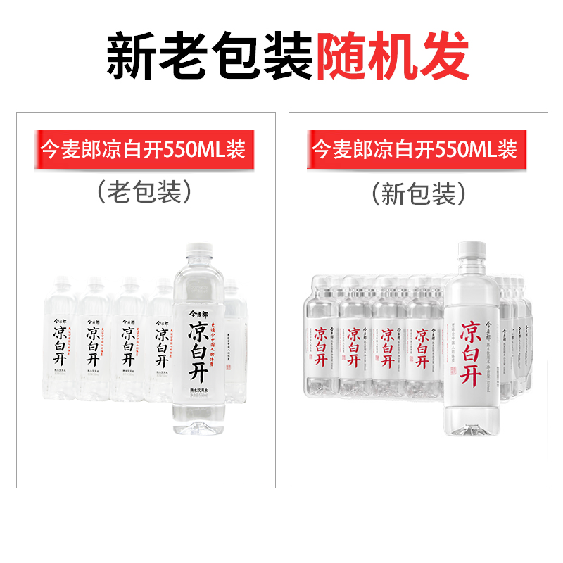 今麦郎凉白开熟水饮用水非矿泉水550ml*24瓶整箱喝白开水纯净水_虎窝淘