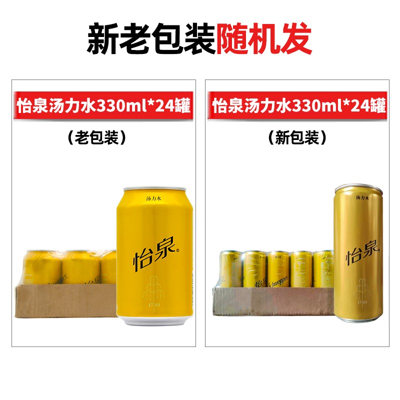 可口可乐怡泉Schweppes汤力水汽水碳酸饮料 330ml*24罐 多省包邮 - 图3